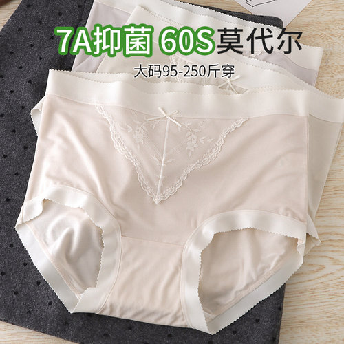 大码高腰莫代尔内裤女7A抗菌不夹屁股无痕加大胖mm三角裤柔软新款