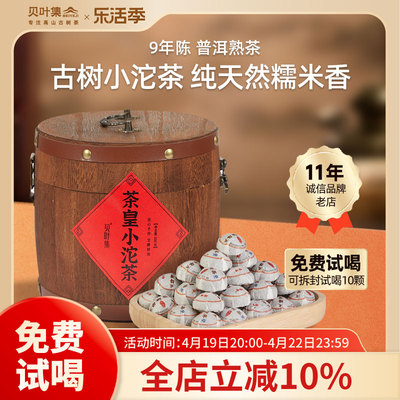 糯米香小沱茶贝叶集古树临沧熟茶