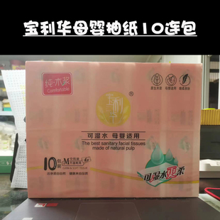 宝利华中包装五层加厚可湿水母婴家用抽取面巾纸原生木浆纸100包