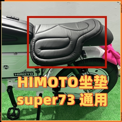 缓震通用改装配件鞍座垫子himoto