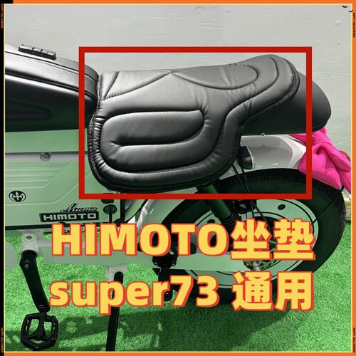 缓震通用改装配件鞍座垫子himoto