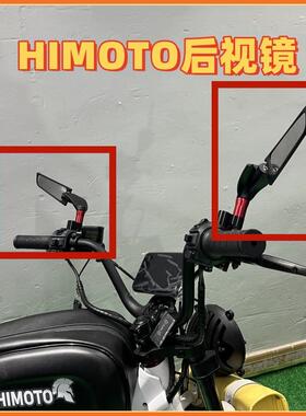 himoto后视镜电动车通用super73反光镜免安装倒车镜改装配件