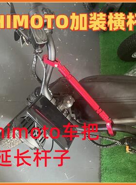 慕玛himoto黑武士super73电动自行车专用多功能手机支架延长杆子