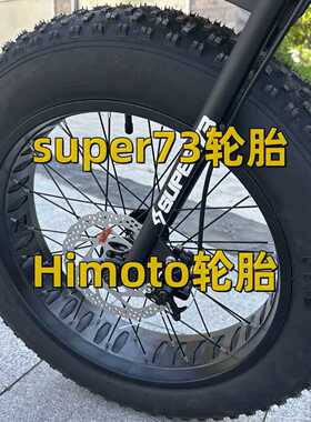 super73轮胎同款20x4.0龟裂纹加厚静音替换改装Himoto配件
