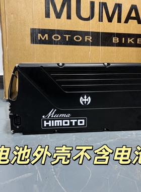 美版Himoto黑武士电动自行车专用电池外壳电门锁配件