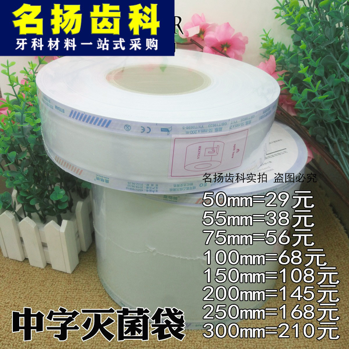 灭菌袋消毒袋打包袋手机包装袋封包袋封口袋 牙科材料