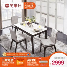 芝华仕钢化玻璃长方形餐桌椅家用美式现代简约家具组合 PT002