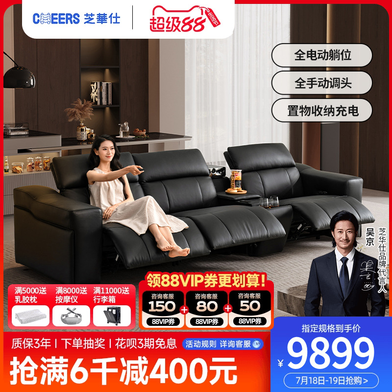 芝华仕头等舱现代轻奢家庭影院客厅真皮电动沙发影音室沙发30137