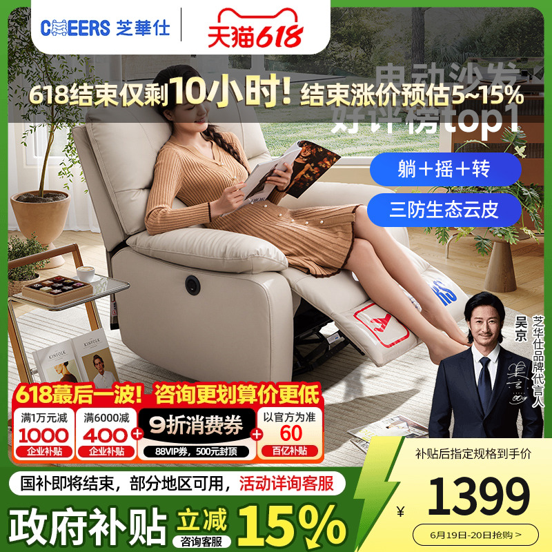 政府补贴芝华仕头等舱单人沙发科技布艺客厅懒人摇摇椅家具9780