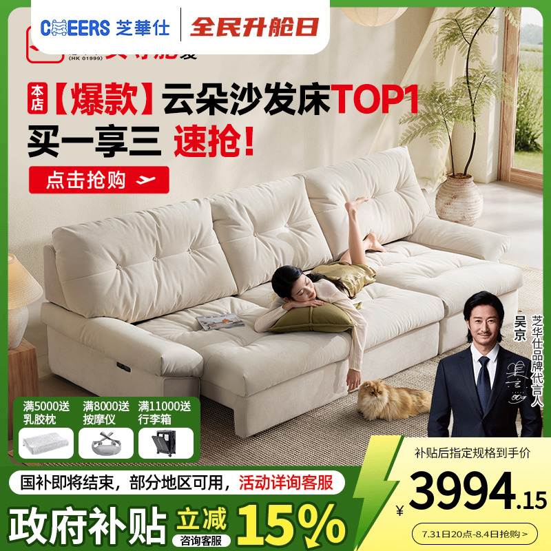 芝华仕头等舱电动猫抓布沙发床