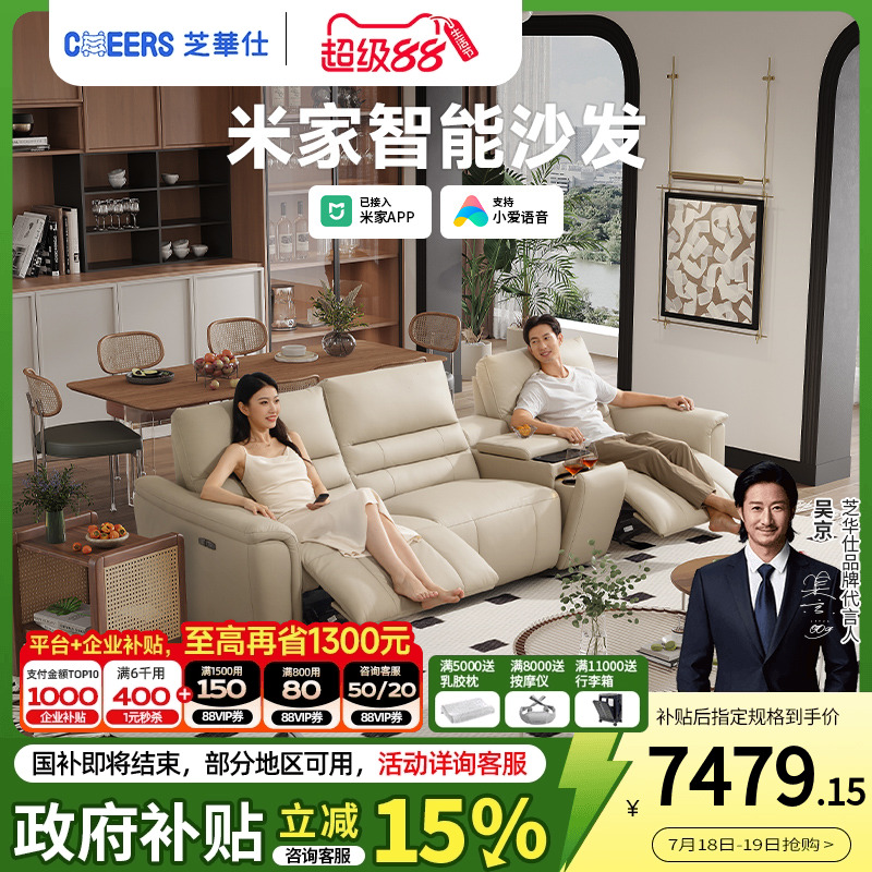 智能椅芝华仕头等舱真皮电动多功能零靠墙客厅家庭影院沙发30530