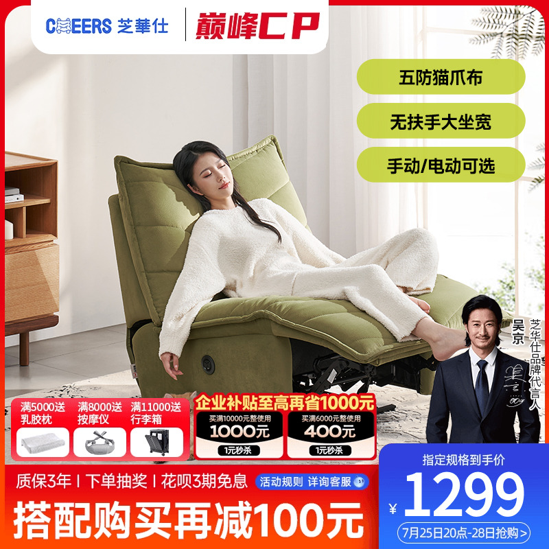 芝华仕头等舱单人沙发布艺现代简约客厅懒人叶子沙发30627