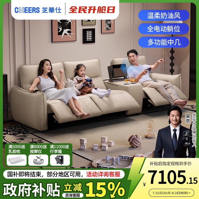 芝华仕头等舱零靠墙真皮电动沙发
