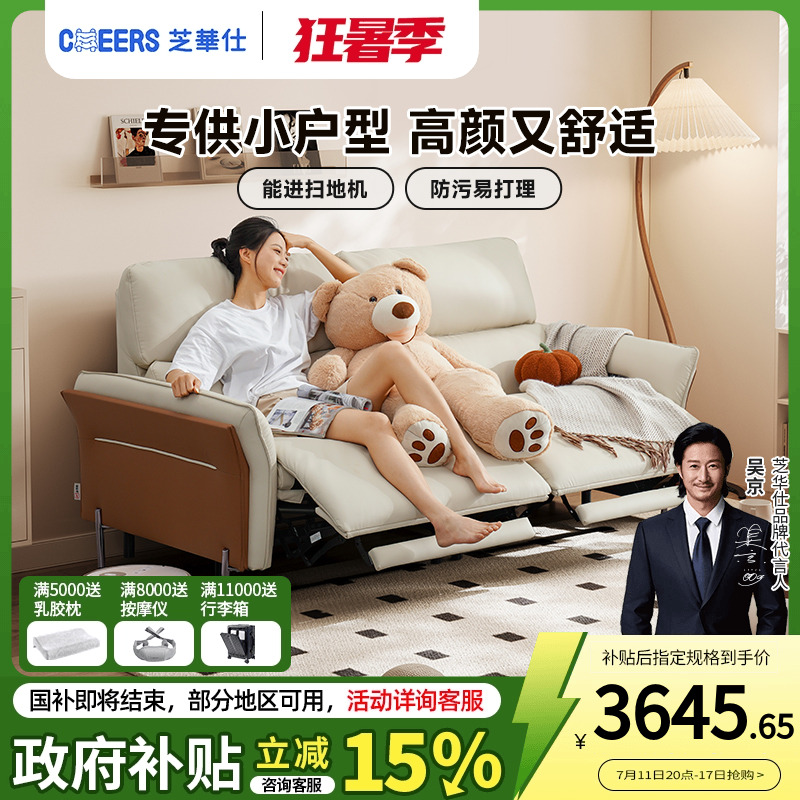 芝华仕头等舱双人位电动功能小户型科技布艺沙发客厅智能椅30659