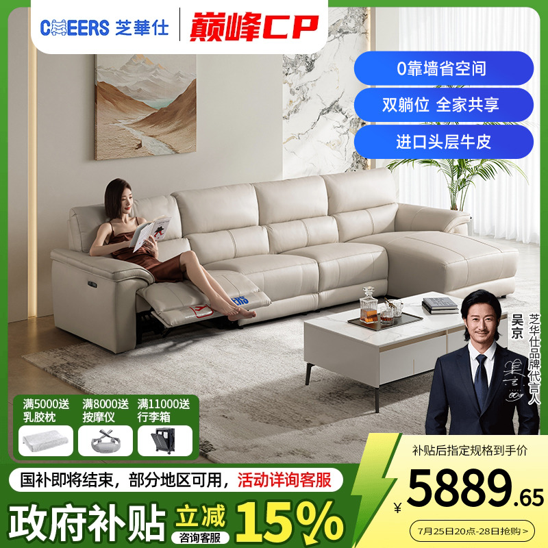 芝华仕头等舱真皮沙发客厅简约电动功能沙发政府补贴芝华士30196