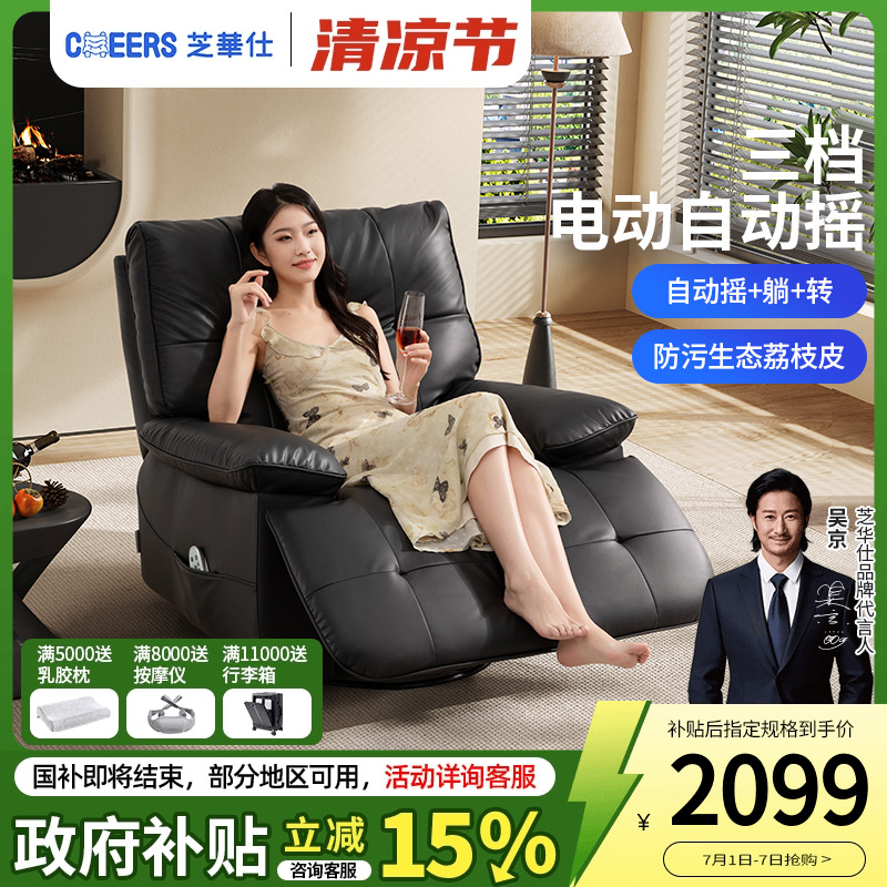 芝华仕头等舱布艺单人沙发客厅电动智能椅懒人摇摇椅芝华士30051