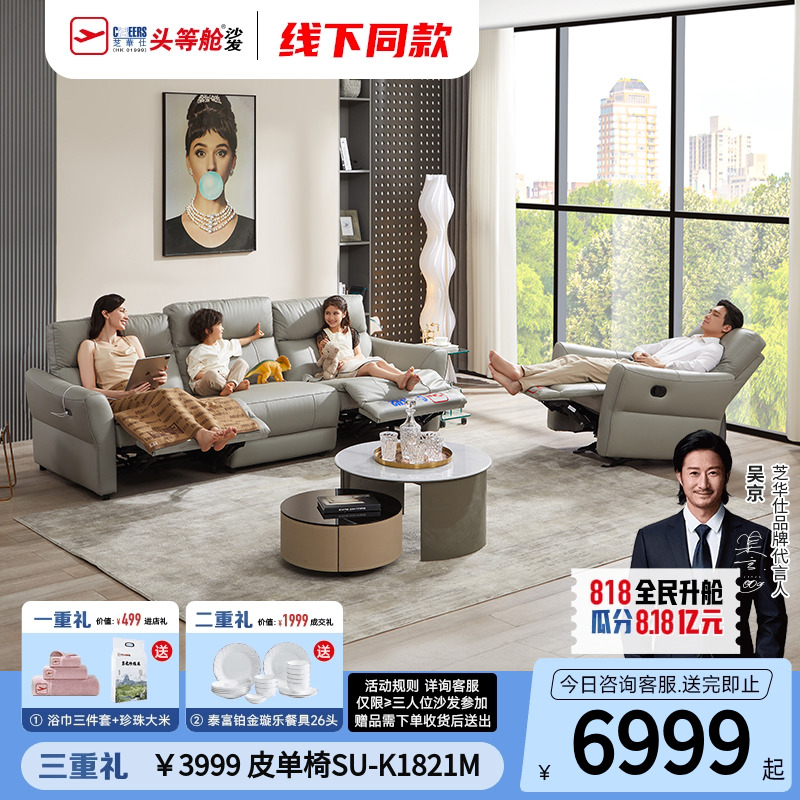 【线下同款】芝华仕头等舱现代简约真皮电动功能零靠墙沙发11926