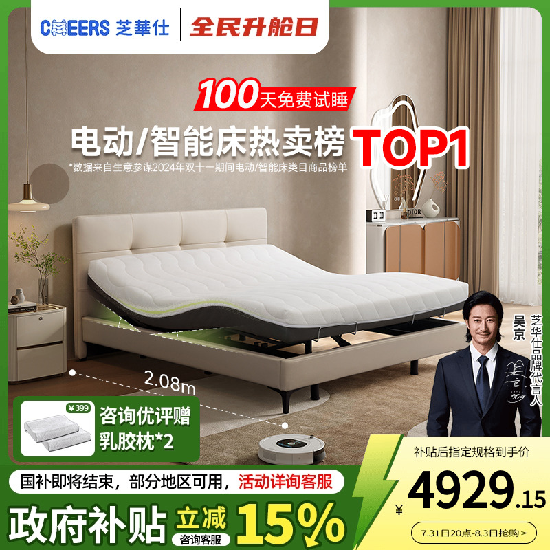 芝华仕布艺电动智能床