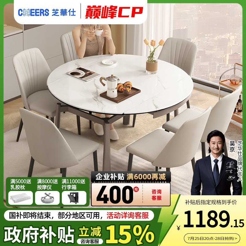 芝华仕微晶石岩板餐桌椅饭桌家具2025新款可伸缩可变圆桌CT181