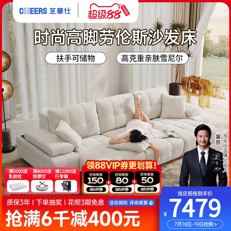 芝华仕头等舱时尚布艺沙发