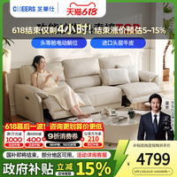 芝華仕頭等艙真皮電動功能沙發(fā)