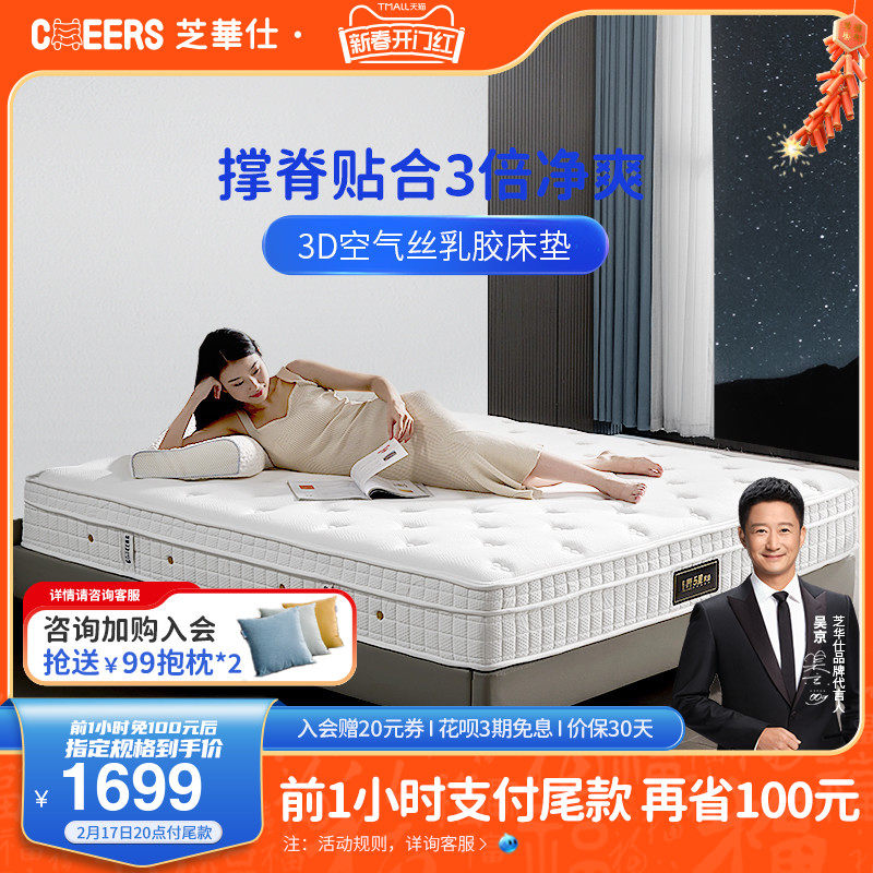 芝华仕独立弹簧3D乳胶床垫家用酒店席梦思双面软硬垫卧室D090