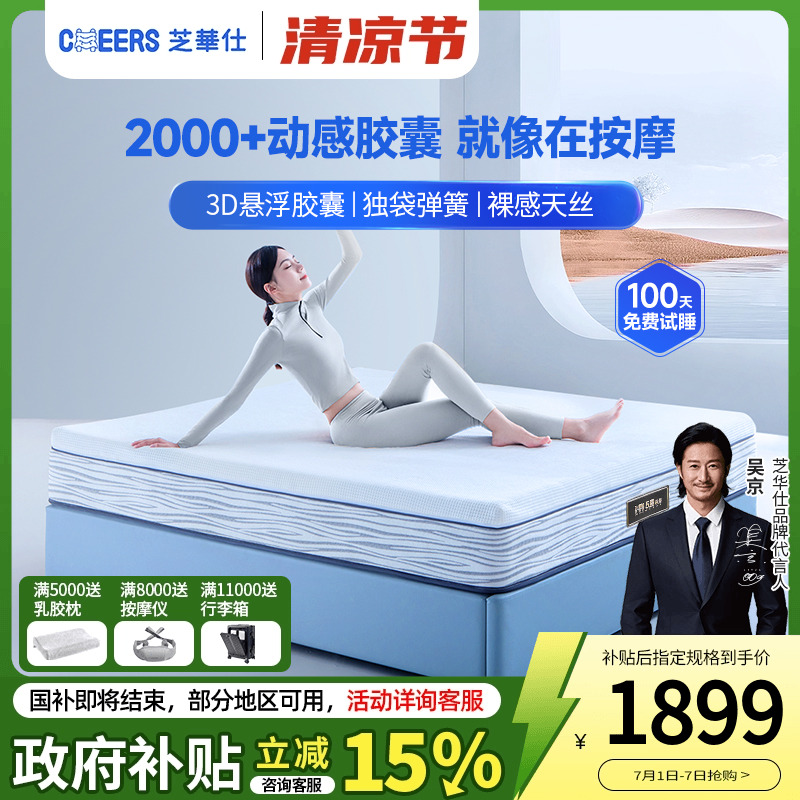 【胶囊床垫】芝华仕独立弹簧床垫家用护脊偏硬垫软垫席梦思防螨垫