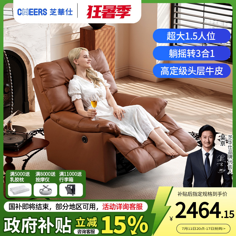 芝华仕头等舱单人沙发客厅复古风真皮电动多功能休闲可躺椅30266