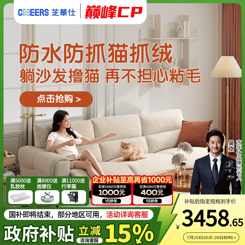 芝华仕头等舱布艺沙发电动功能奶油风云朵猫抓绒政府补贴30335