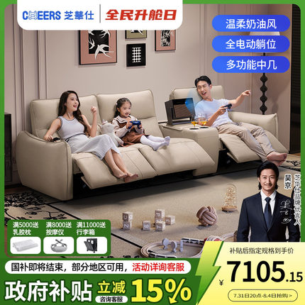 智能椅芝华仕头等舱奶油风零靠墙真皮电动沙发家庭影院客厅40384