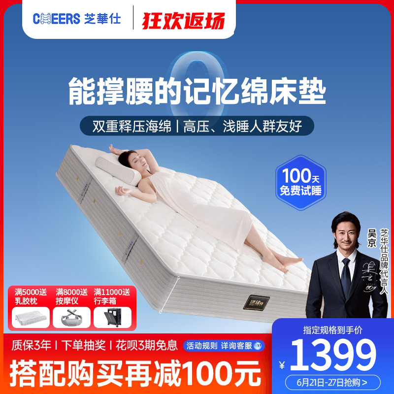 芝华仕家用加厚零压记忆棉床垫