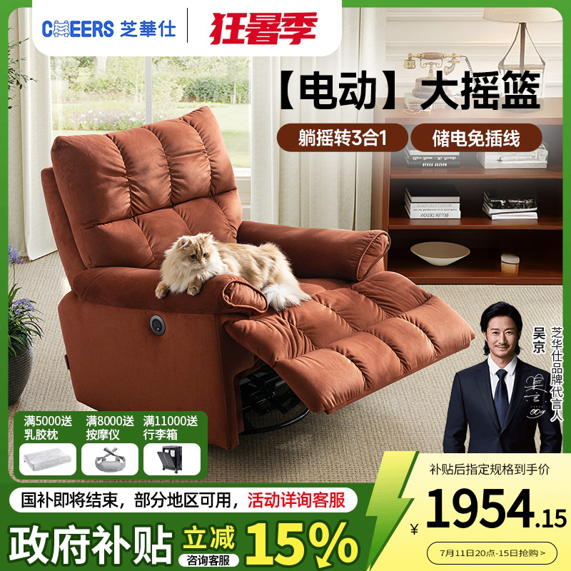 芝华仕头等舱布艺单人沙发电动功能智能椅懒人摇摇椅芝华士30638