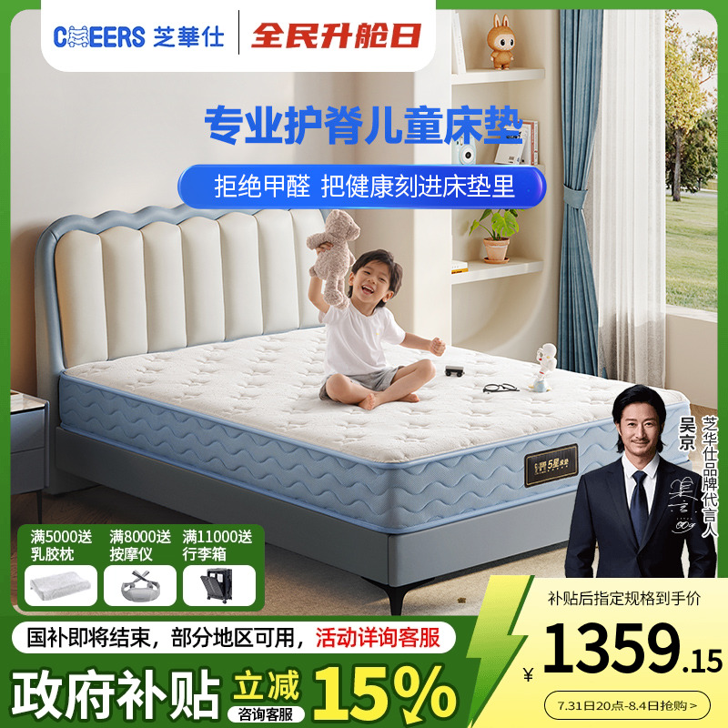 芝华仕儿童床垫青少年护脊硬垫乳胶弹簧席梦思学生家用家具D125