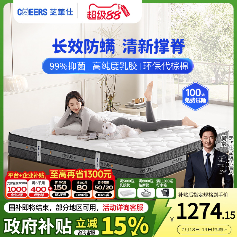 政府补贴芝华仕天然乳胶床垫独袋弹簧防螨席梦思代椰棕绵家具D110