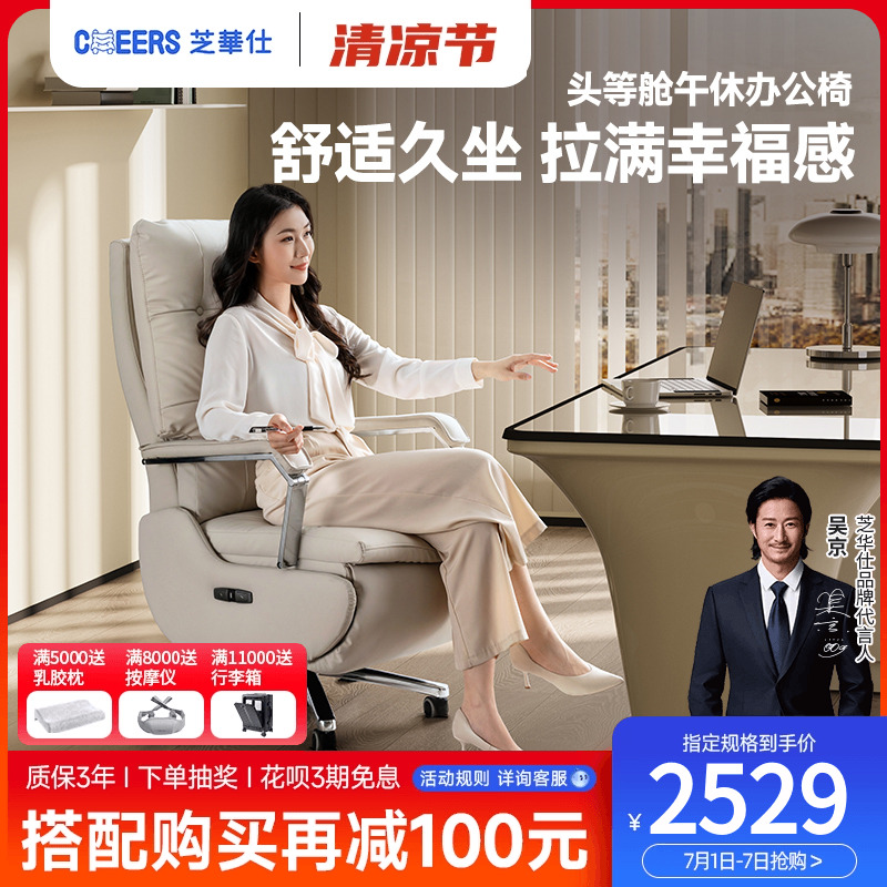芝华仕电动老板午休办公室头靠午睡家用久坐椅子电脑电竞椅k1229