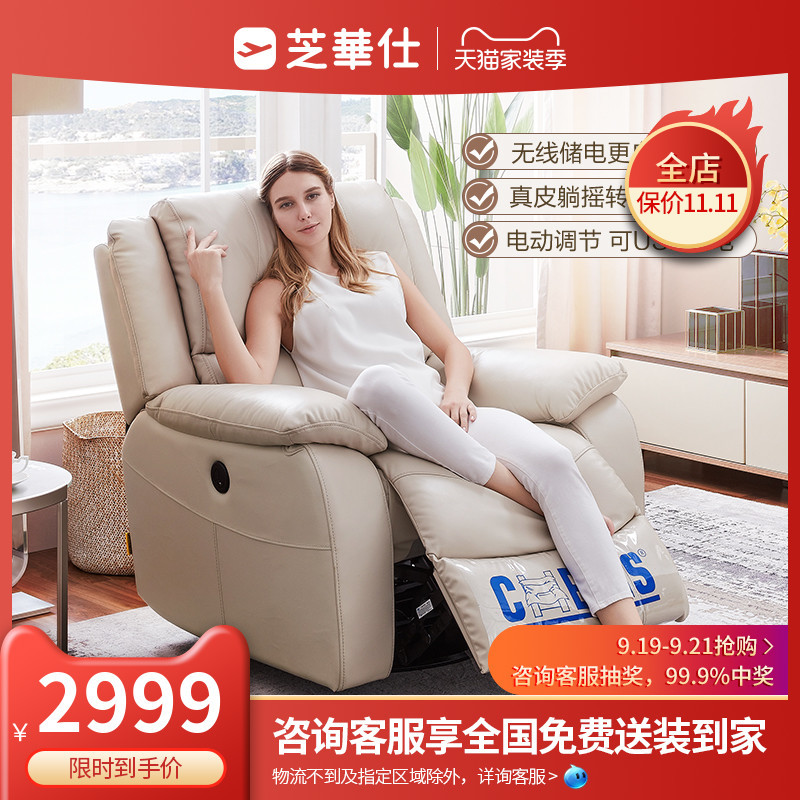 芝华仕头等舱沙发真皮单椅美式现代电动功能单人客厅家具k135