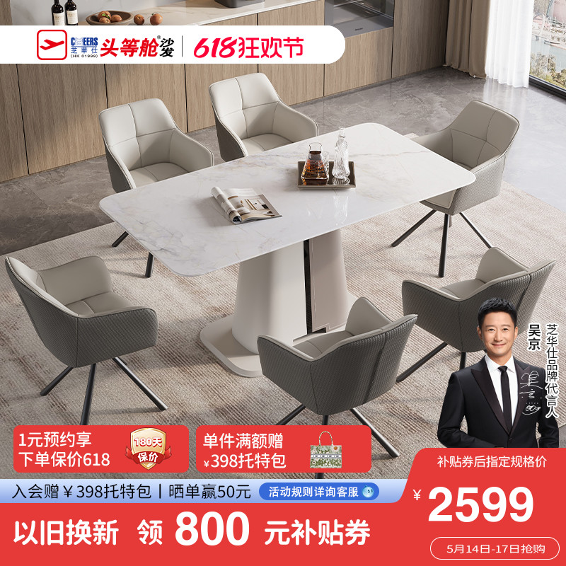 芝华仕现代极简微晶石餐桌椅2023新款餐桌家用桌子饭桌CT133