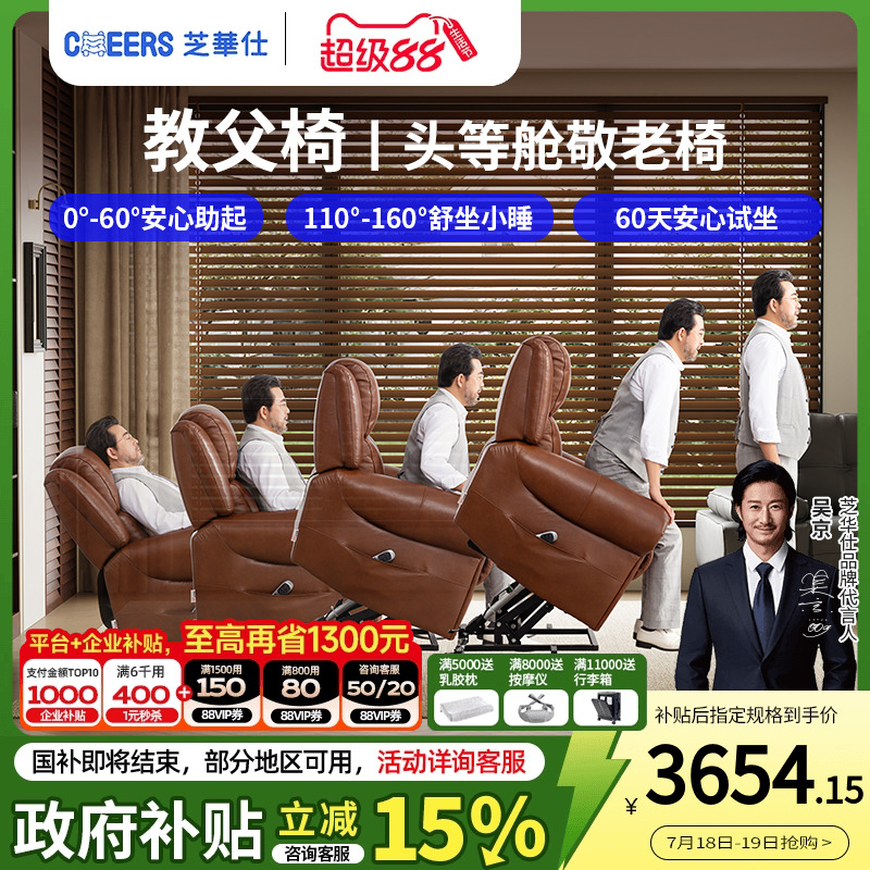 芝华仕适老家具头等舱真皮电动助起老人单人沙发30613