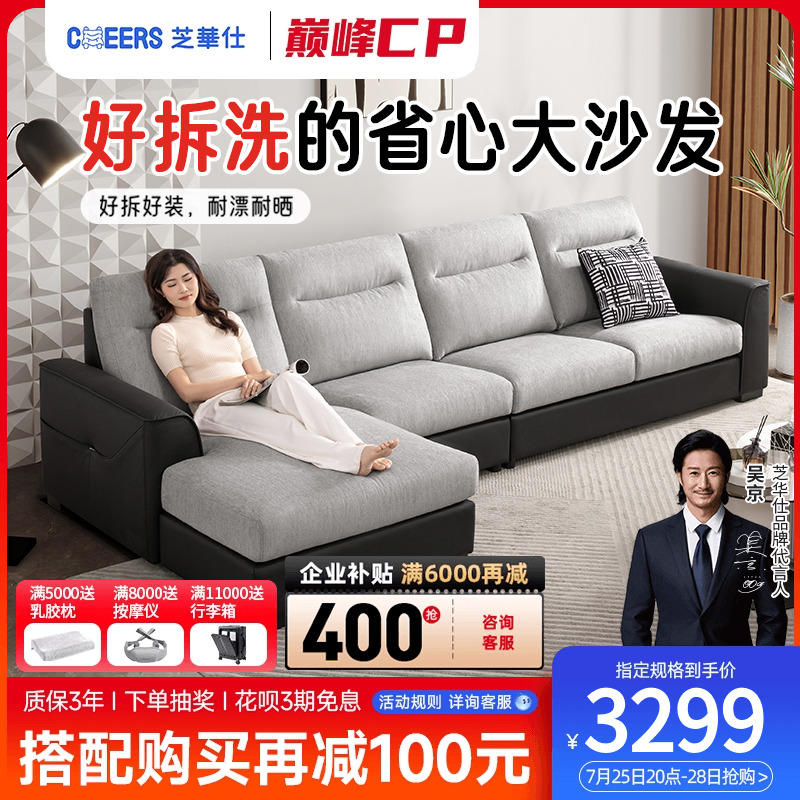 芝华仕布艺沙发客厅2025新款现代家具可拆洗雪尼尔贵妃位沙发2137