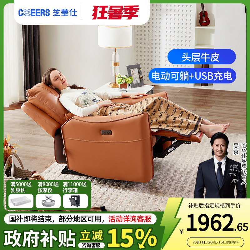 线下同款芝华仕头等舱真皮单人沙发电动功能小户型休闲椅子50616