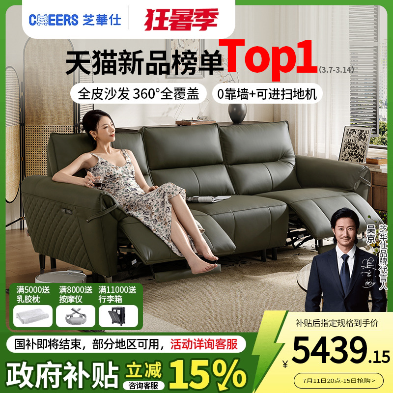 芝华仕头等舱中古风全真皮电动功能客厅沙发2025新款智能椅30695