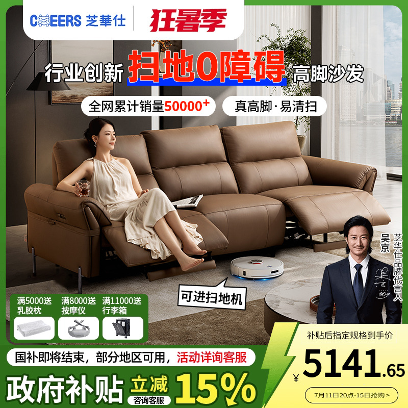 芝华仕头等舱真皮沙发客厅2025新款意式电动功能政府补贴50795