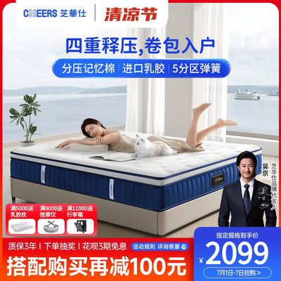芝华仕独袋弹簧乳胶床垫