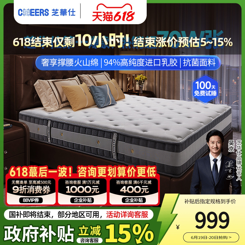政府补贴芝华仕弹簧乳胶床垫席梦思酒店厚垫子软硬卧室家用d026