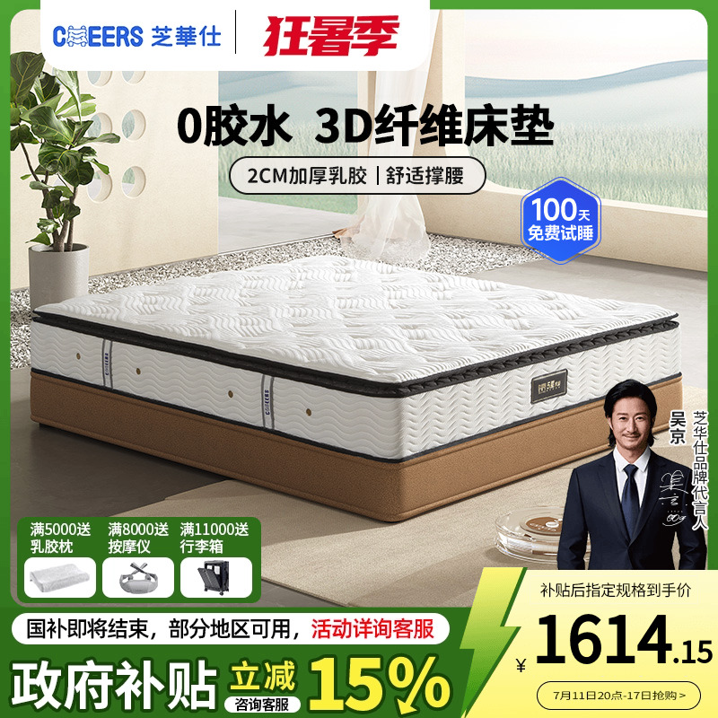芝华仕偏硬双面睡感床垫
