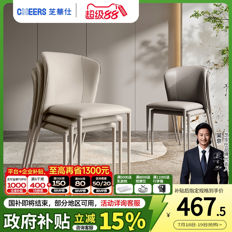 芝华仕现代简约高级感餐椅小户型餐桌椅子家用餐厅餐椅集合