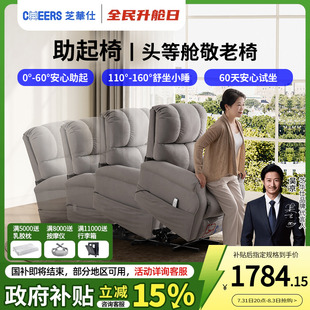 芝华仕适老家具头等舱多功能电动单人沙发助力升降老人单椅30519