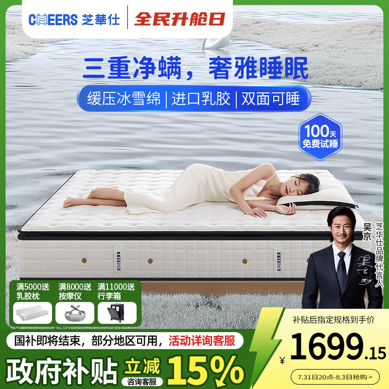 芝华仕独袋弹簧乳胶床垫