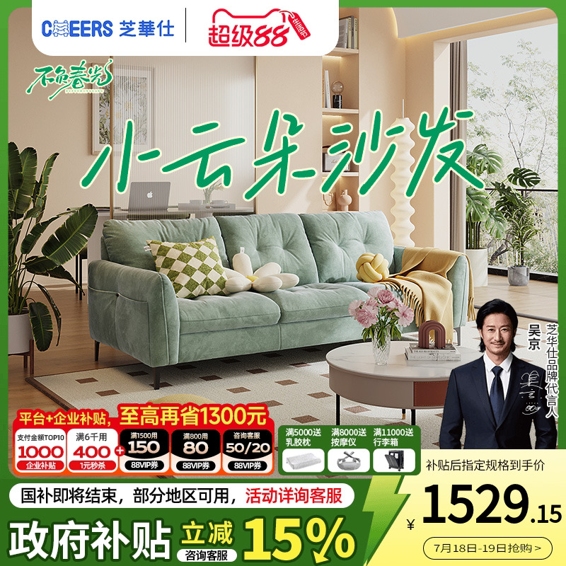 芝华仕现代简约布艺沙发