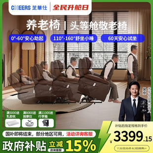 芝华仕适老家具头等舱真皮电动调头功能单人助起沙发老人椅30537